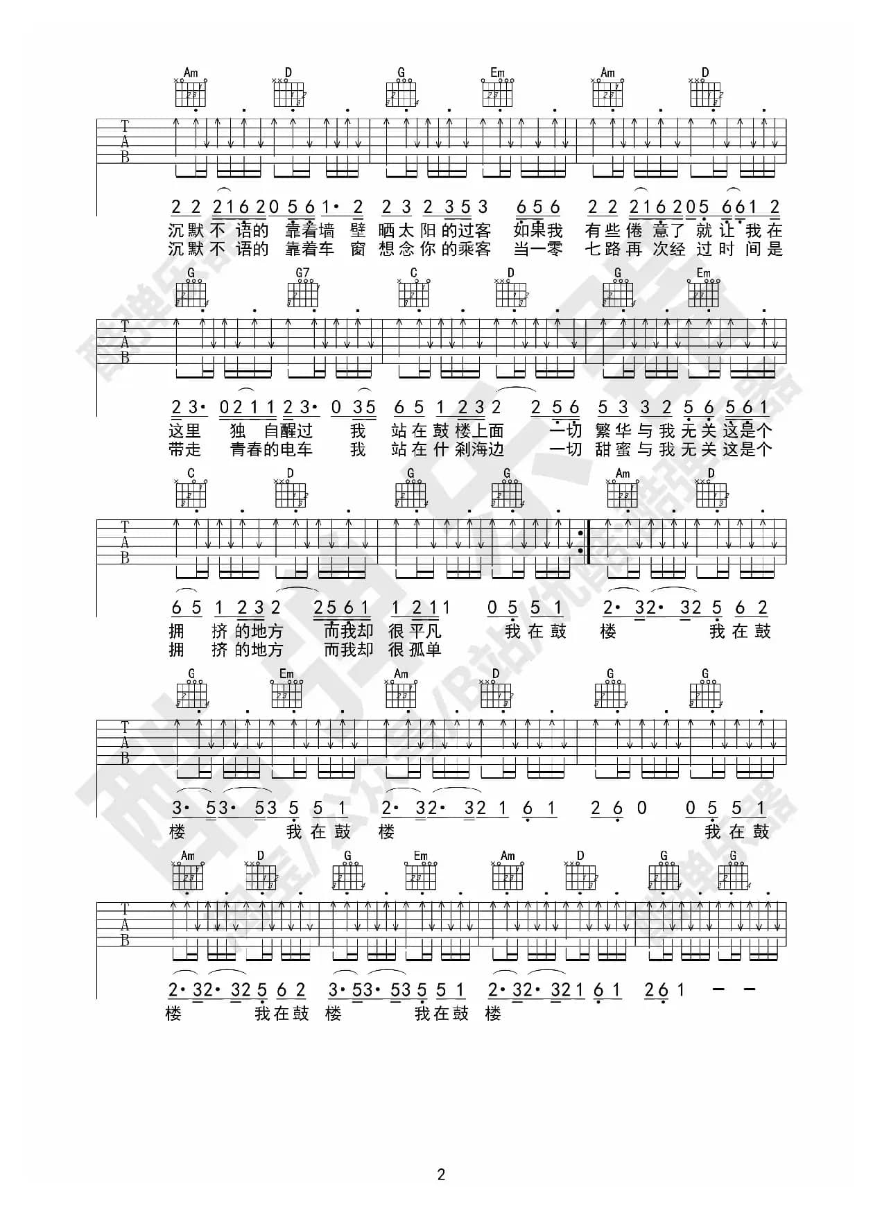 《鼓楼》吉他谱酷弹乐器
