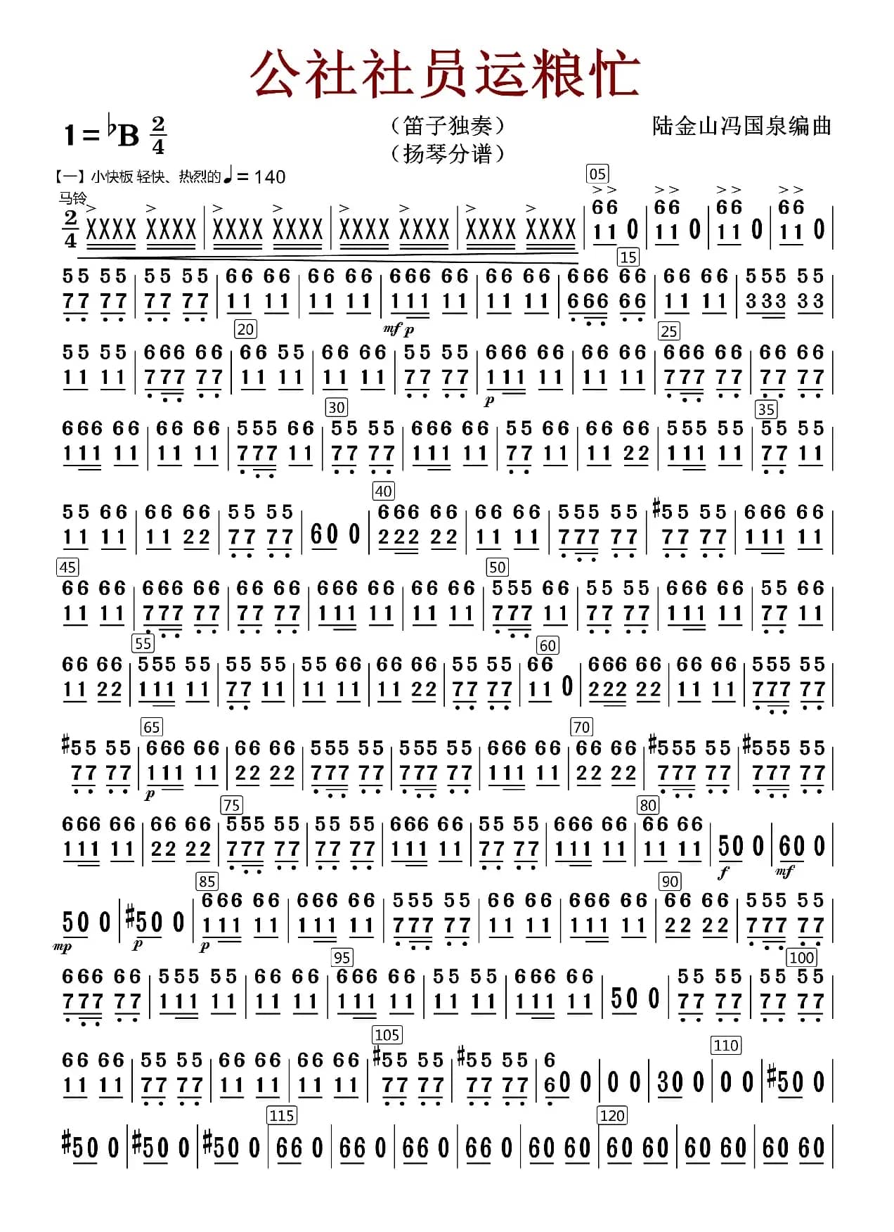 公社社员运粮忙（扬琴分谱）