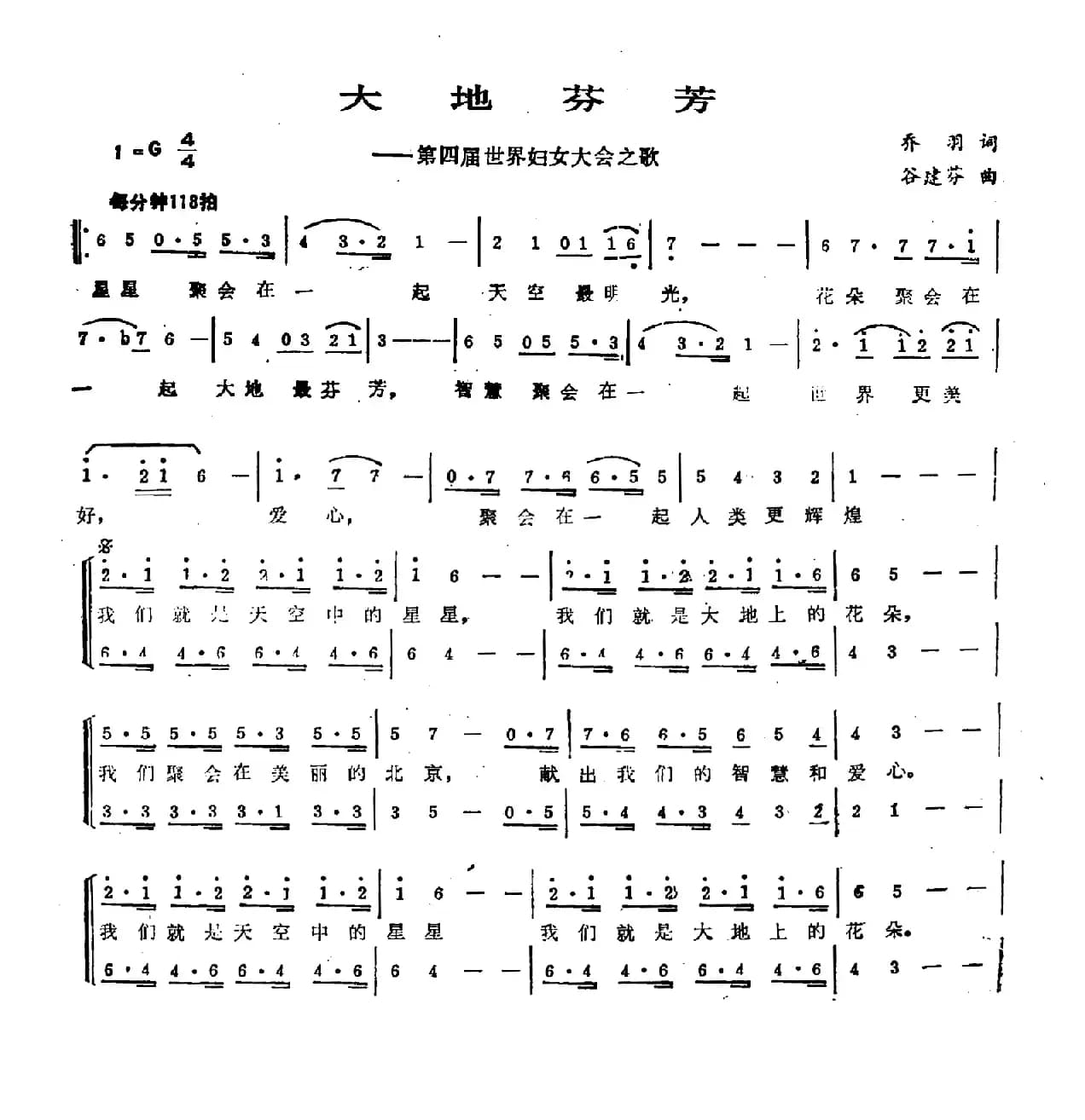 大地芬芳（第四届妇女大会之歌）