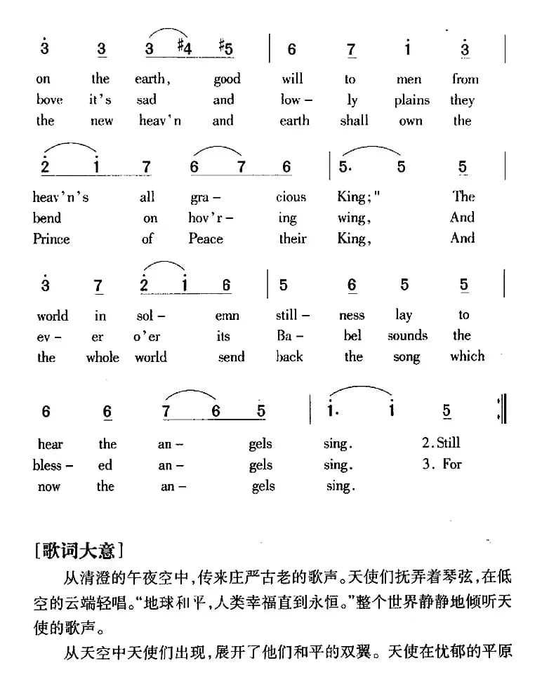 It Came Upon The Midnight Clear 午夜歌声