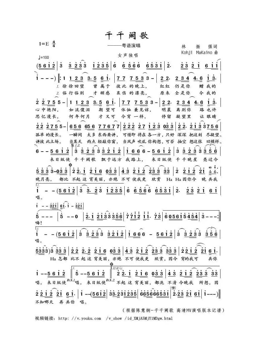 千千阙歌（林振强词 Kohji MaKaino曲）