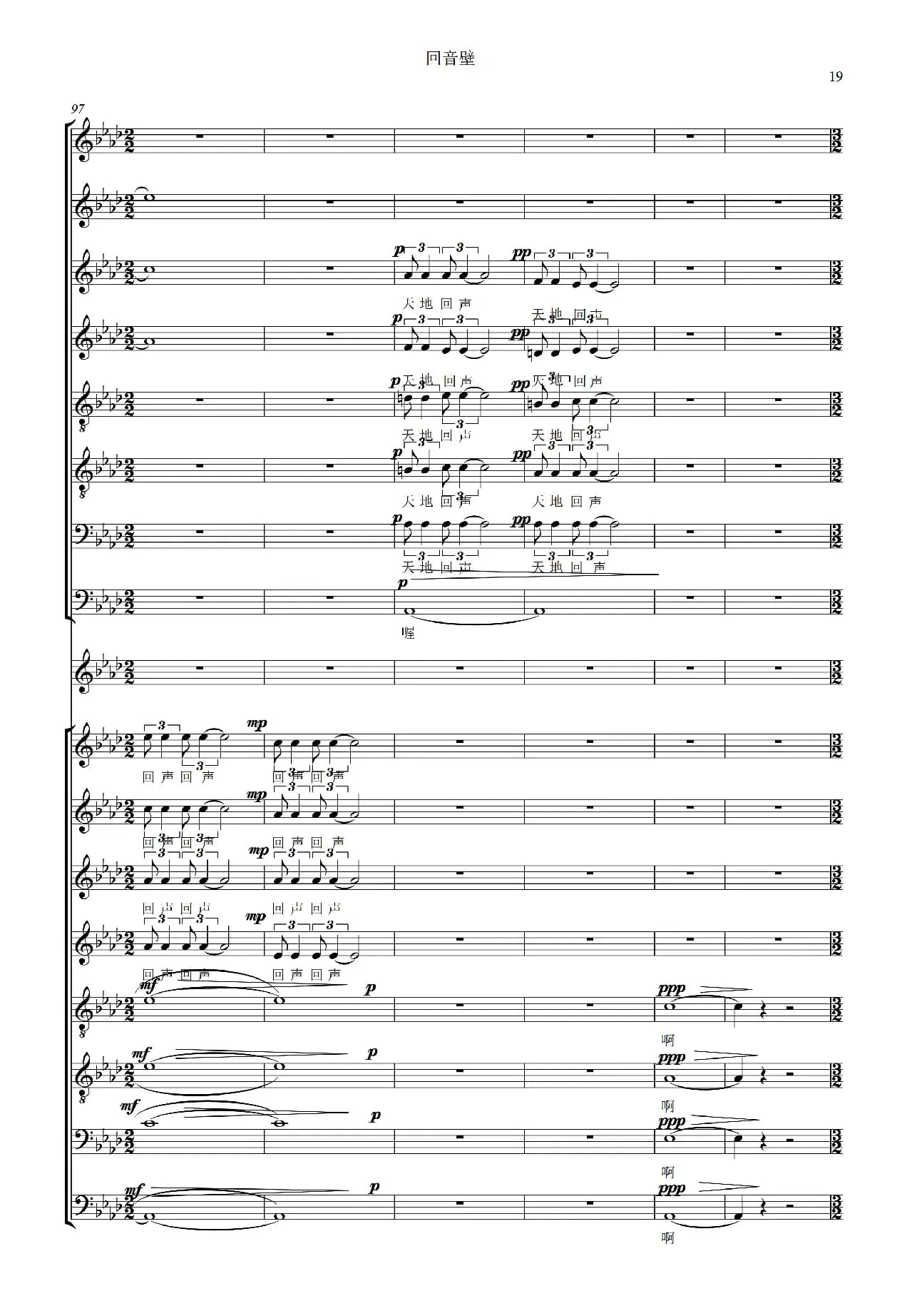 回音壁（《北京组歌》之五 、无伴奏合唱、五线谱）