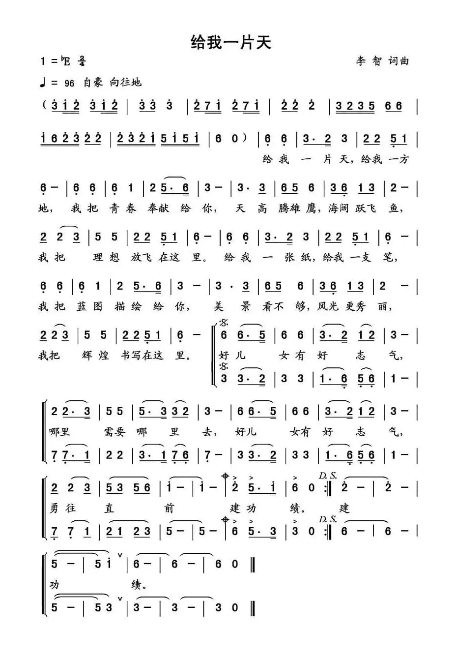 给我一片天（男声小合唱、李智词曲）