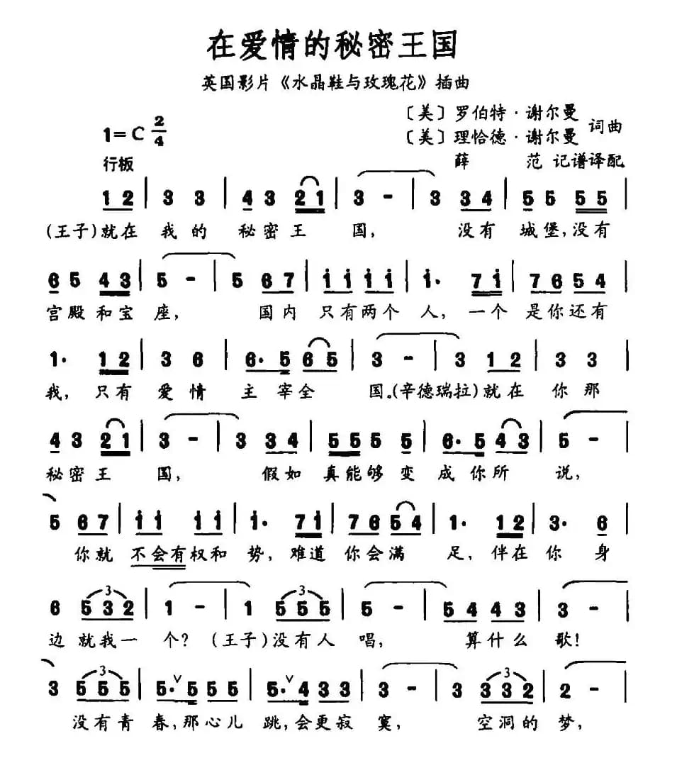 在爱情的秘密王国（英国电影《水晶鞋与玫瑰花》插曲）