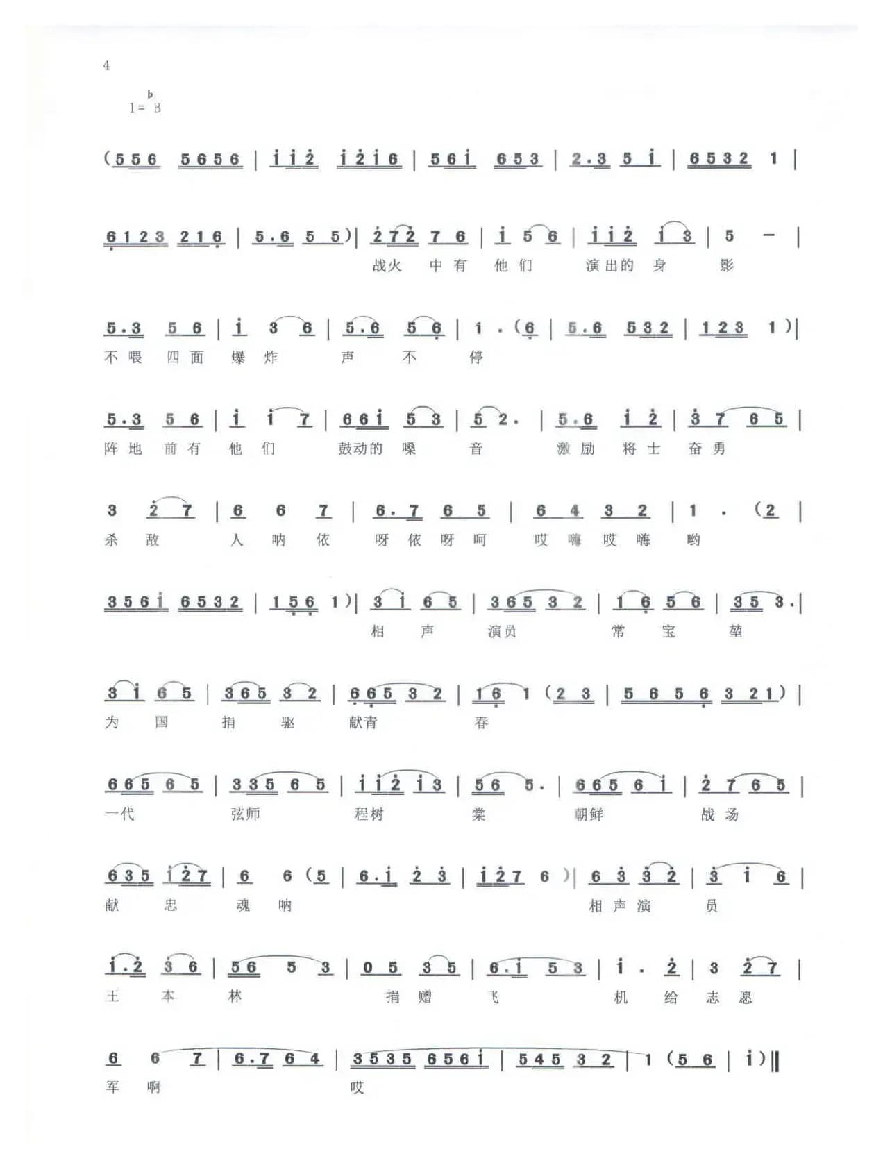 《曲艺尖兵》（鄱阳大鼓）