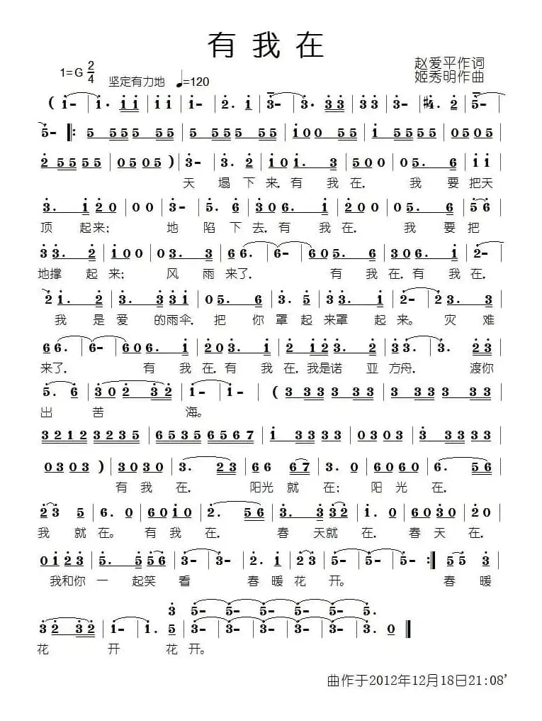 有我在（赵爱平词 姬秀明曲）
