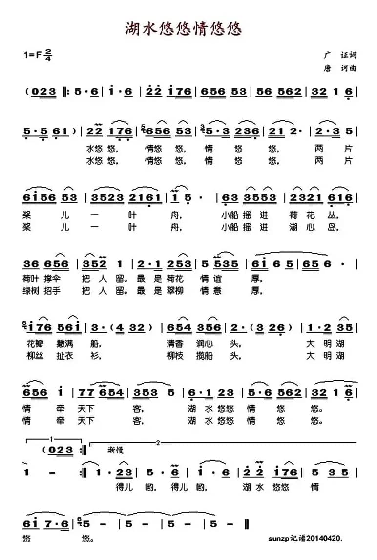 湖水悠悠情悠悠（广证词 唐诃曲）