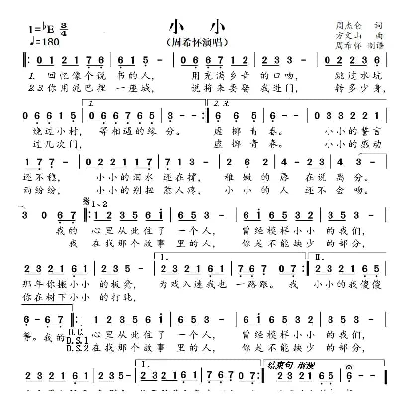 小小（周希怀演唱）