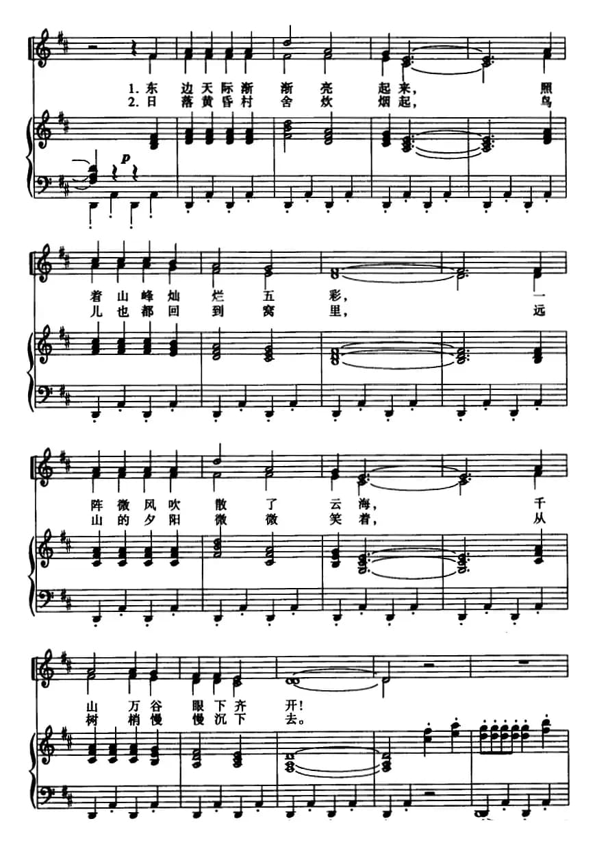 [意大利]山村姑娘（童声二部与三部合唱、正谱）