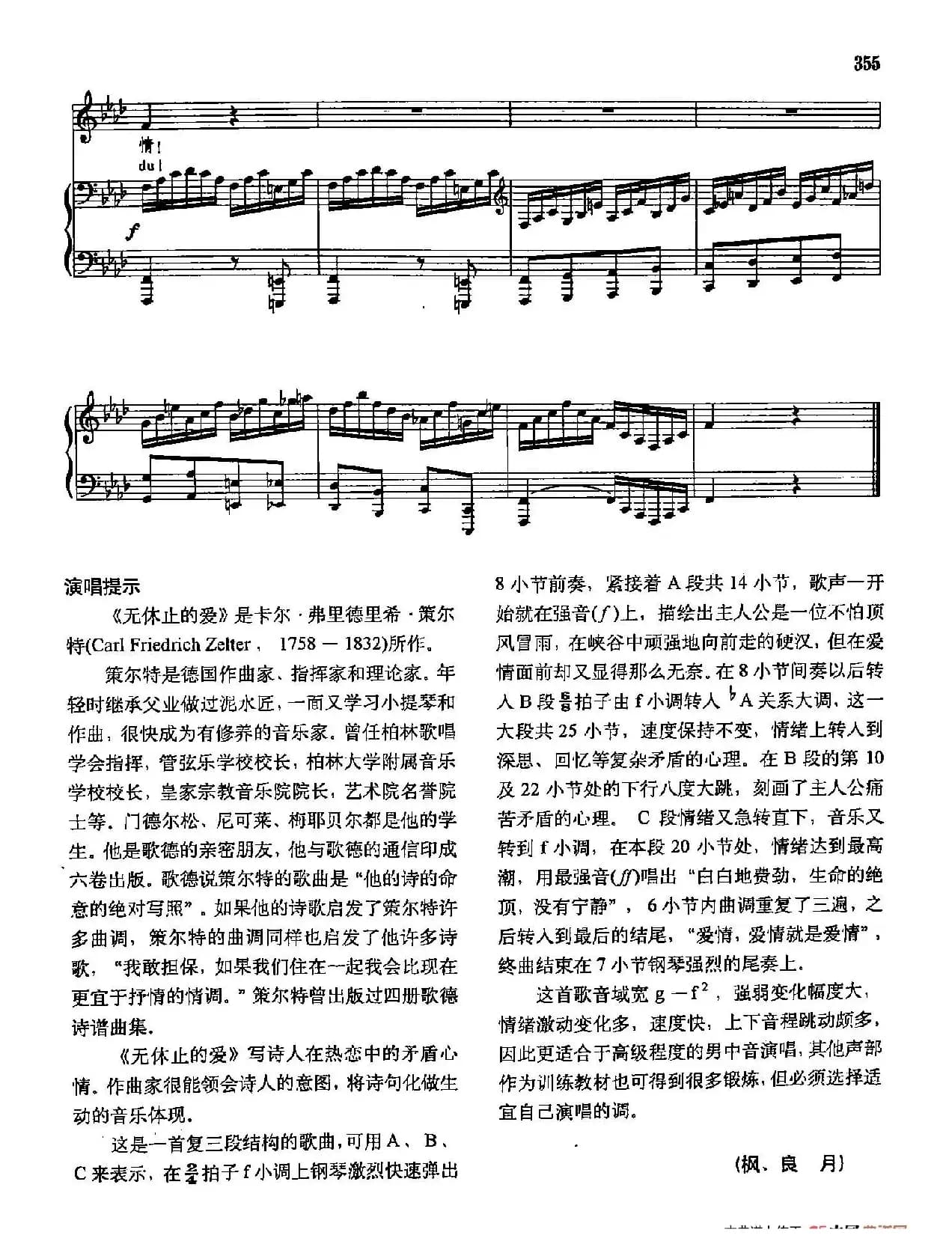 声乐教学曲库3-[德]73无休止的爱（正谱） 