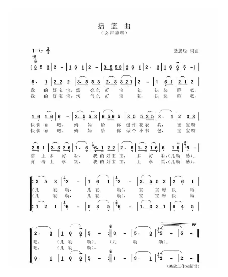 摇篮曲（聂思聪 词曲）