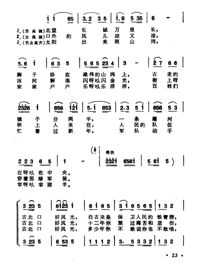 古北口好风光（歌唱古北口组歌之一）