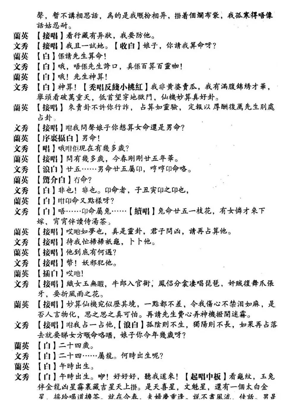 [粤曲]何文秀会妻 