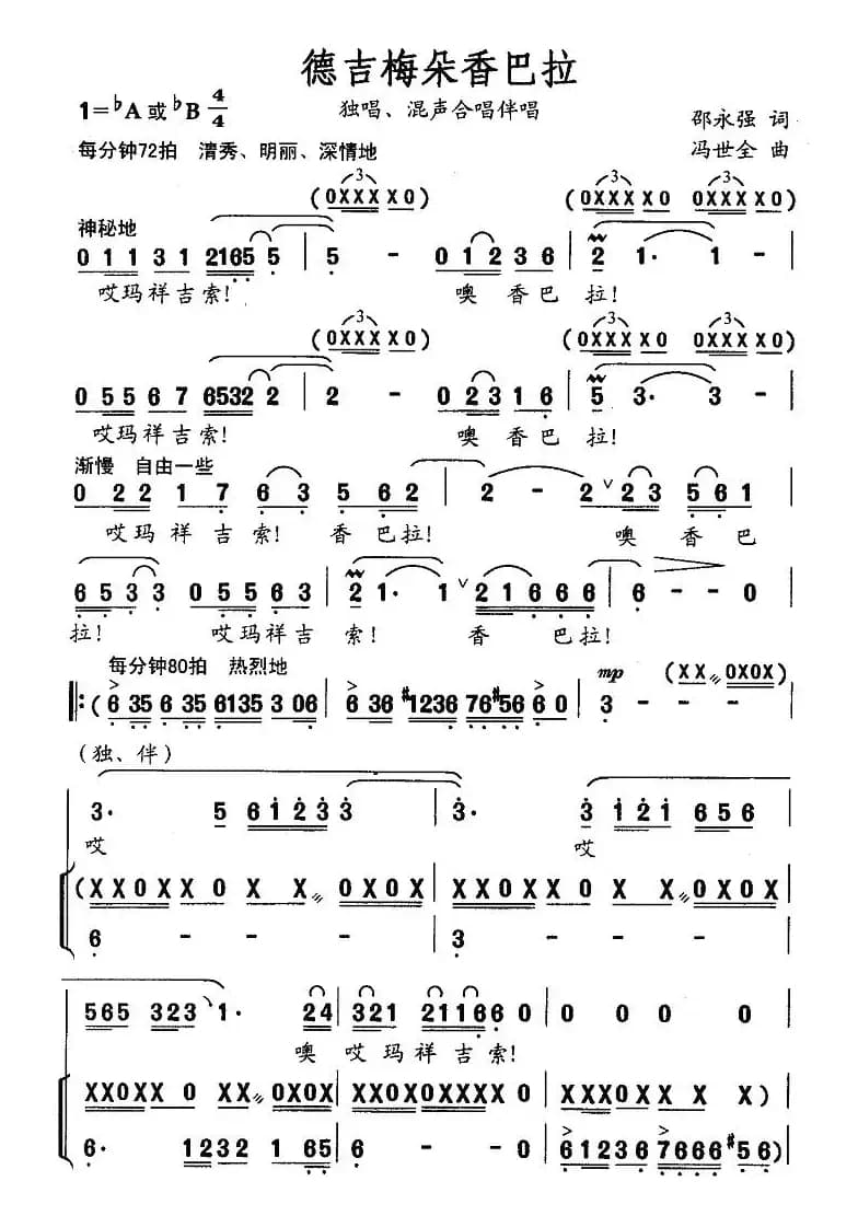 德吉梅朵香巴拉