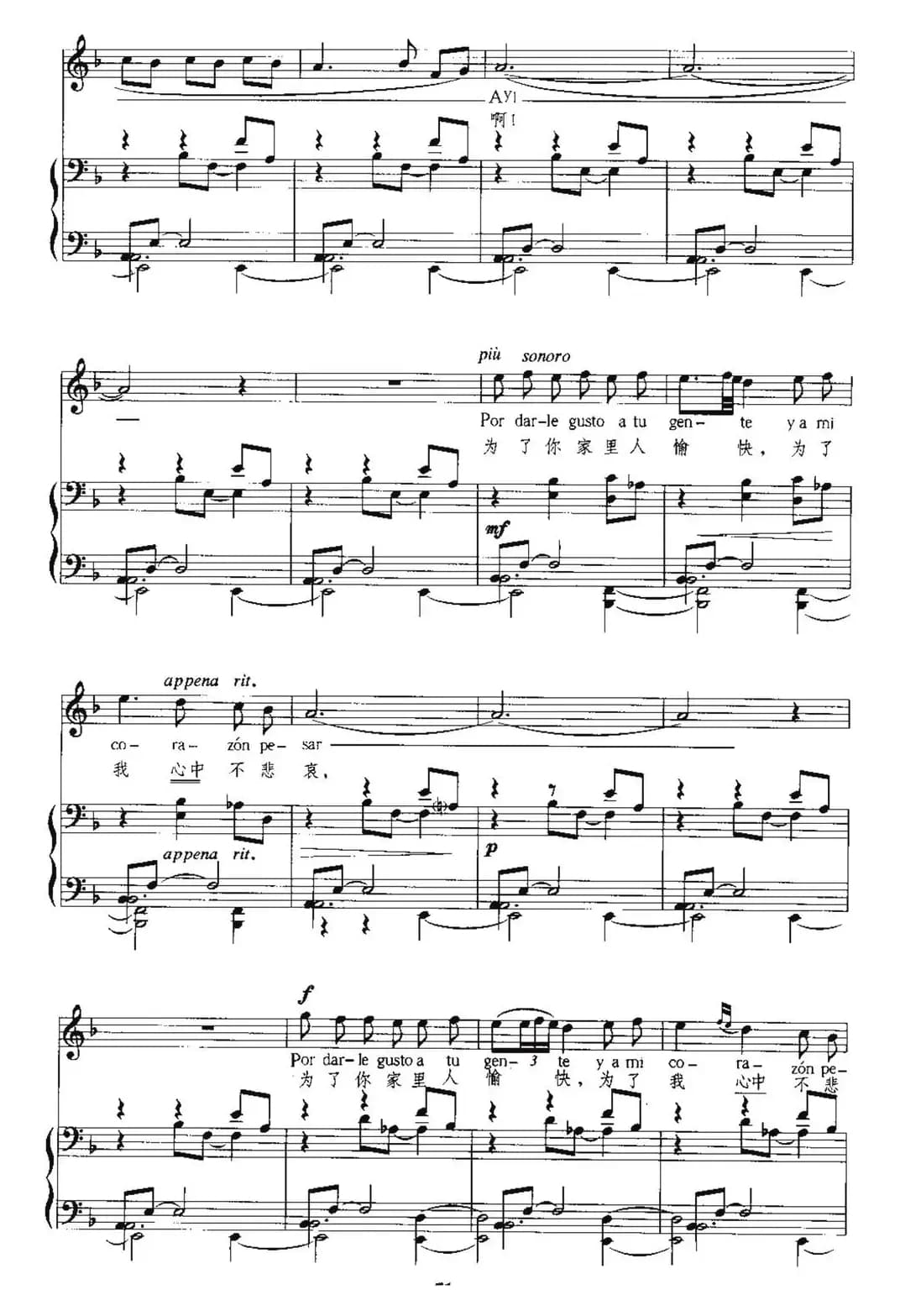 [西班牙]安达露西亚的歌（中外文对照、正谱）