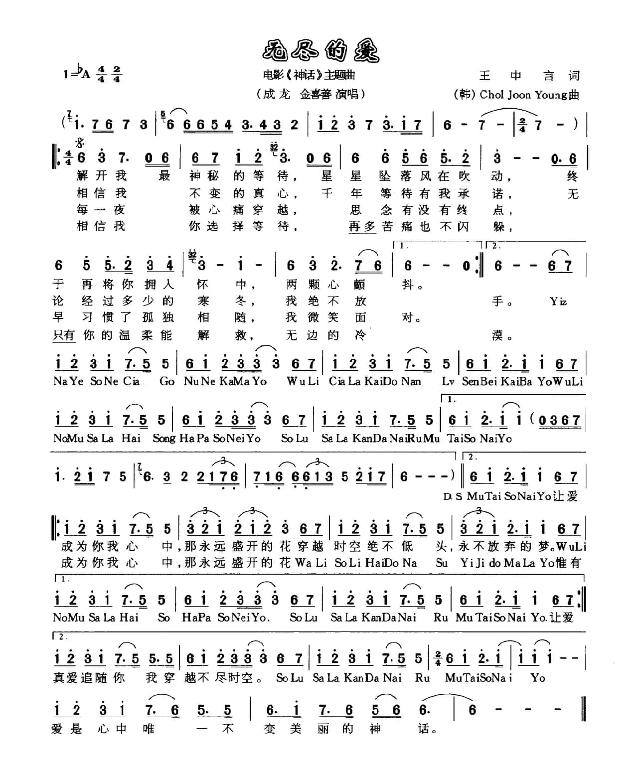 无尽的爱（电影《神话》主题曲）