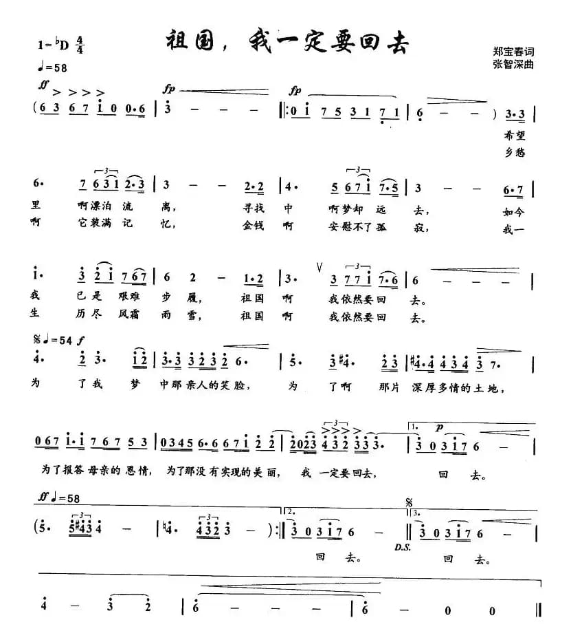 祖国,我一定要回去