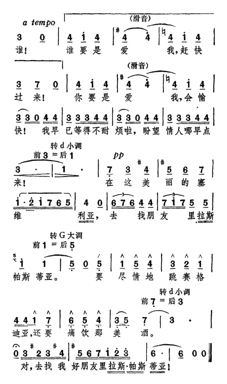 赛格迪亚“来到这美丽的塞维利亚”（选自歌剧《卡门》）
