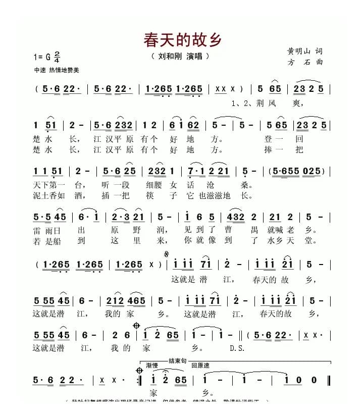 春天的故乡(黄明山词 方石曲)