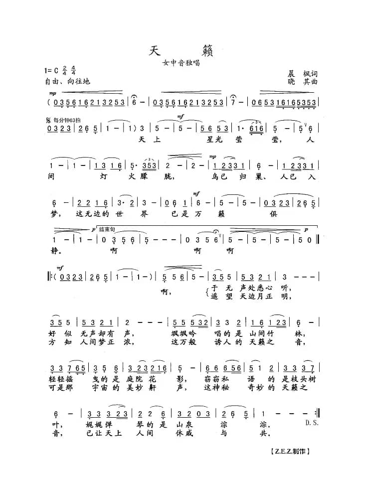 天籁（晨枫词 晓其曲）