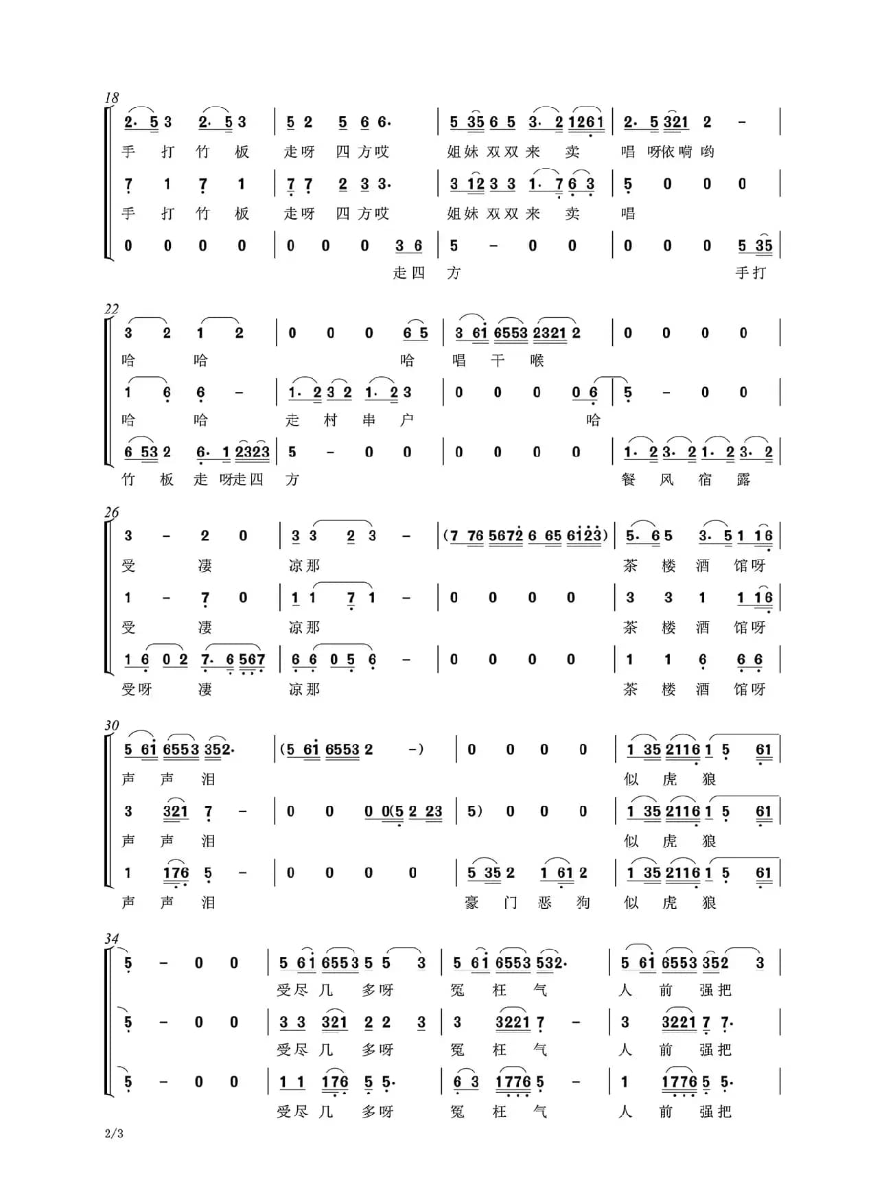 手打竹板走四方（梦之旅组合）