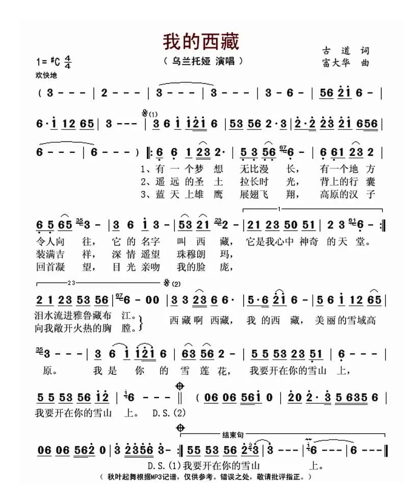 我的西藏(古道词 富大华曲)