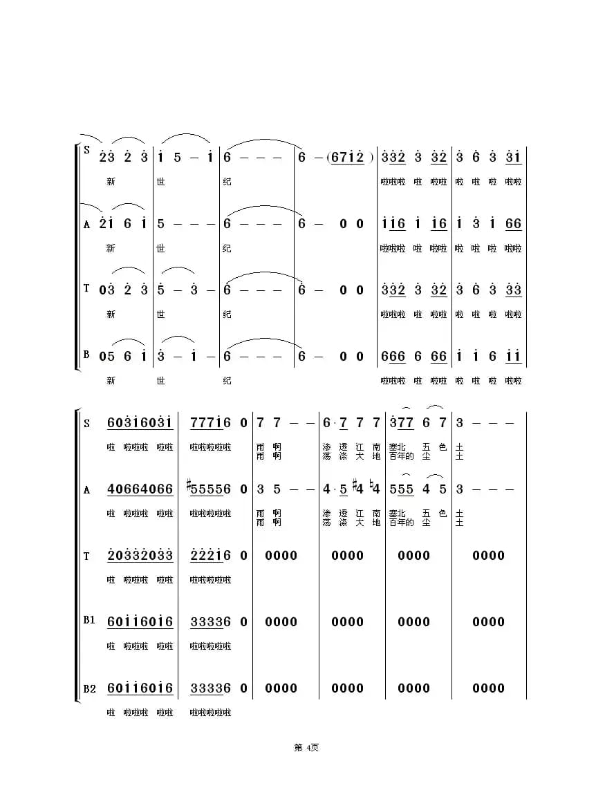世纪春雨（朱顺宝合唱编配版）