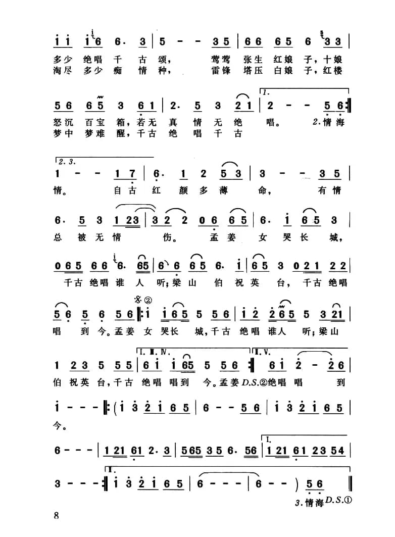 千古绝唱（左林词 左林曲）