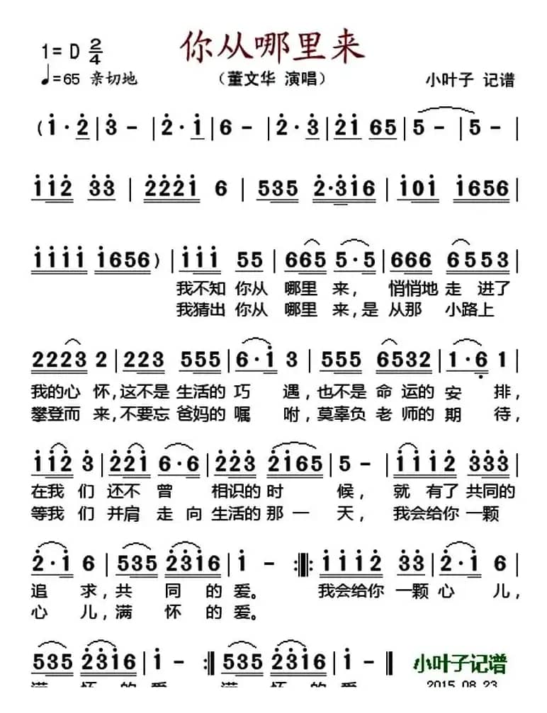 你从哪里来 （董文华演唱版）