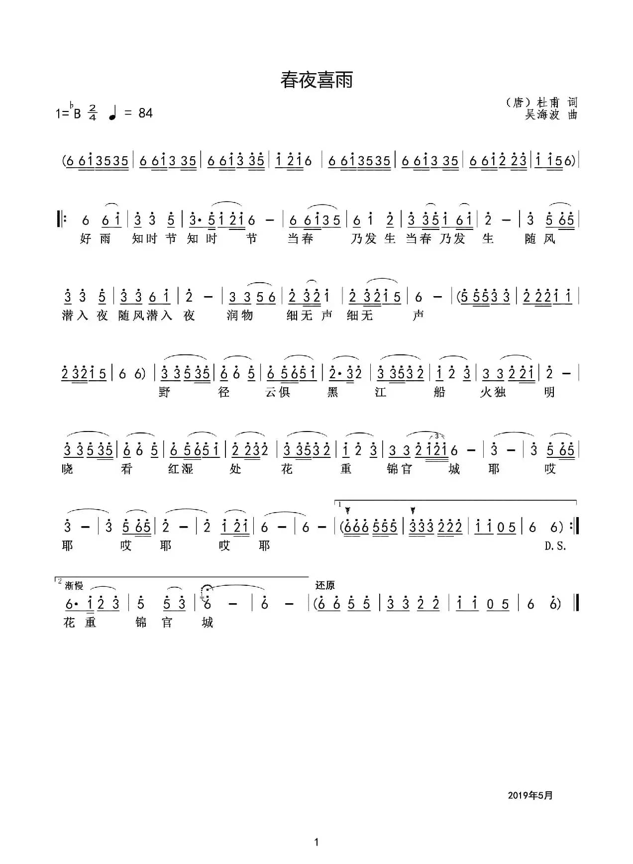 春夜喜雨 （ 吴海波）