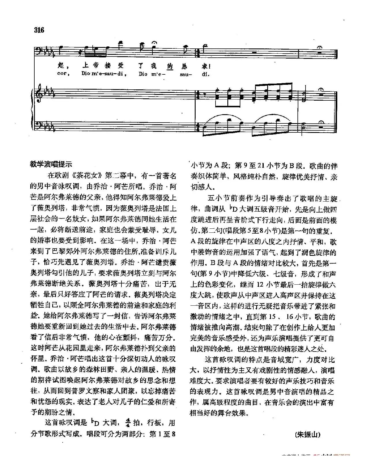 声乐教学曲库2-43[意]在普罗文察地方（正谱）（选自歌剧《茶花女》）