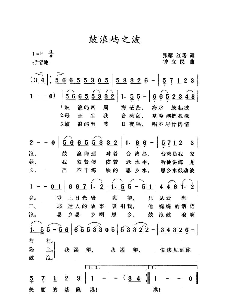 鼓浪屿之波(4个版本)