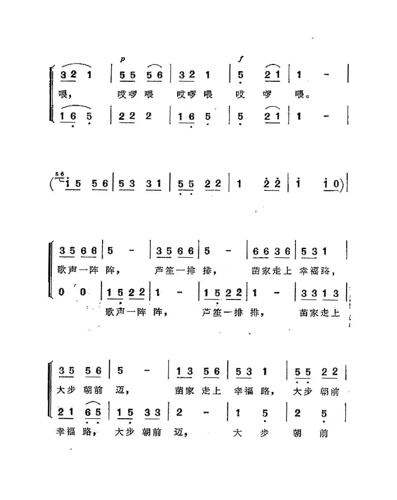 春到苗寨（高守信 金欧词 俞礼纯 麦丁曲）