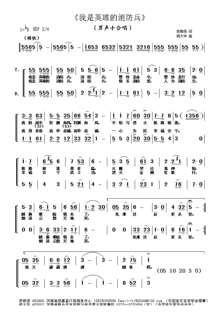 我是英雄的消防兵