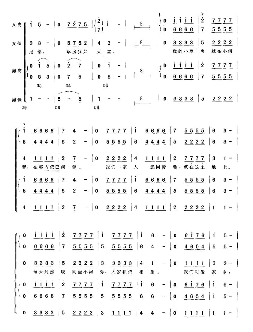 内依巴河（混声四部合唱）