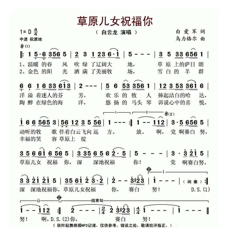 草原儿女祝福你