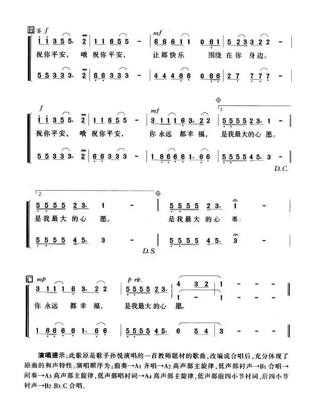 祝你平安（刘青词曲）