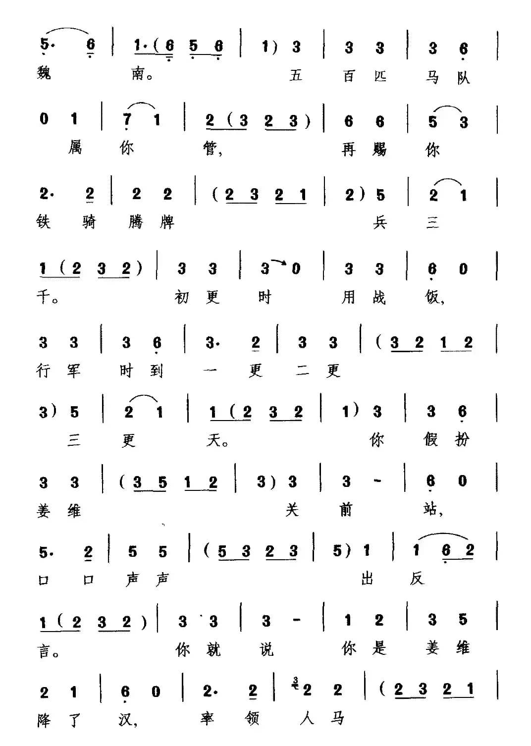 [越调]三传令（《收姜维》选段 诸葛亮唱）