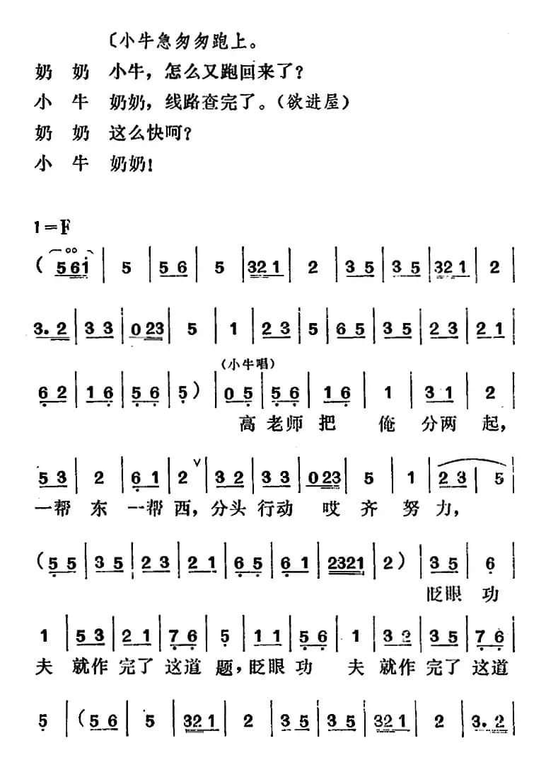 [吕剧]管得好（全本）