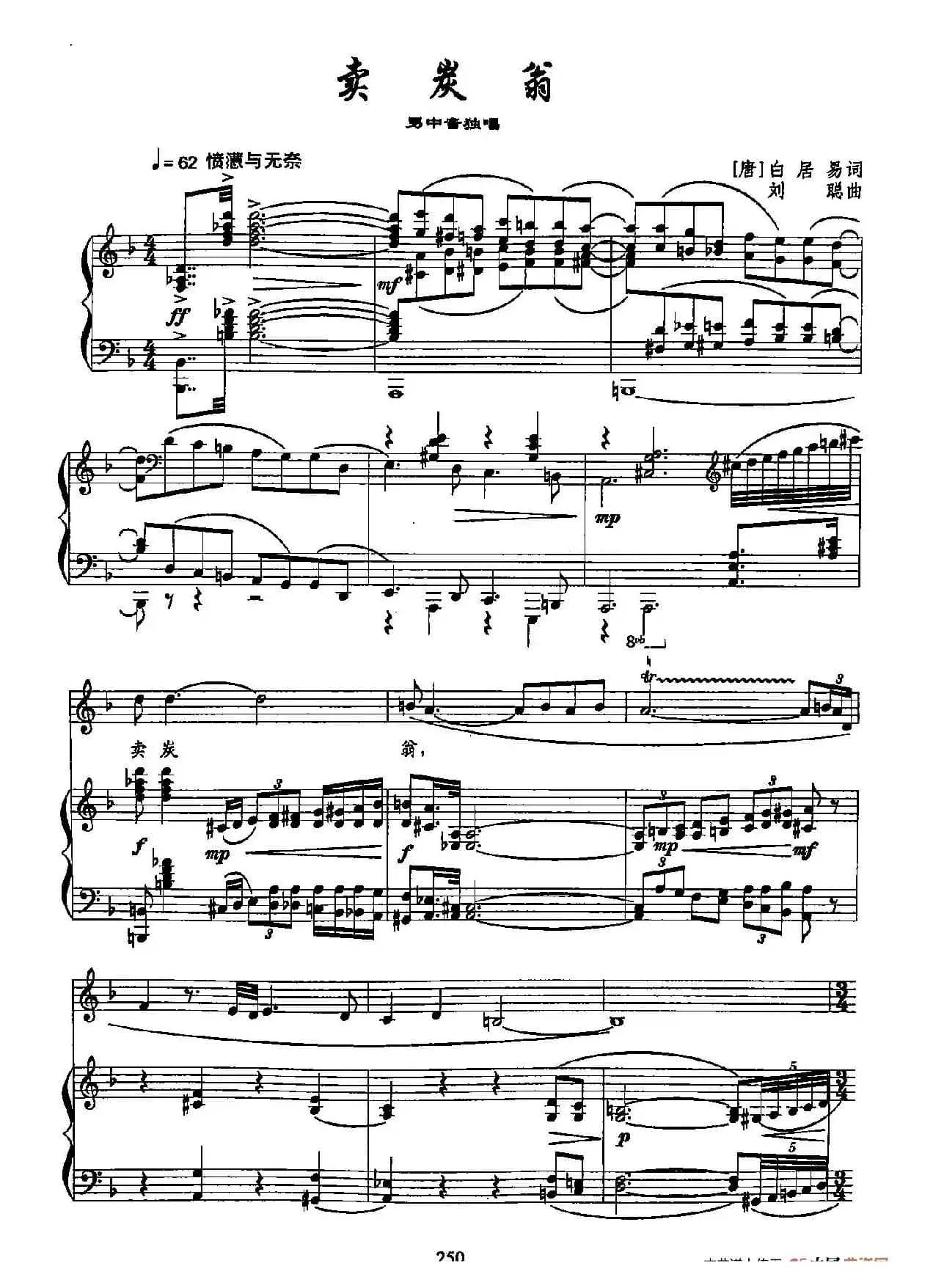 52卖炭翁（双谱）