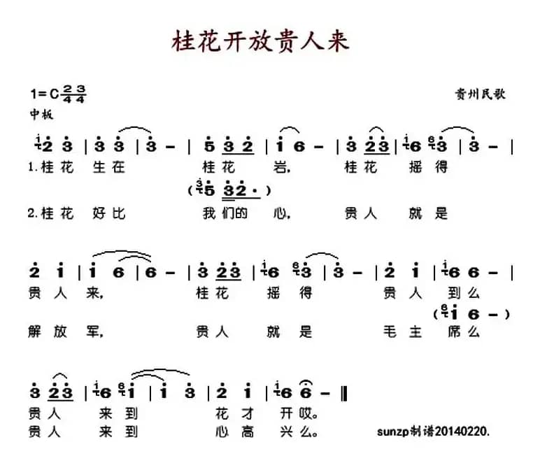 桂花开放贵人来