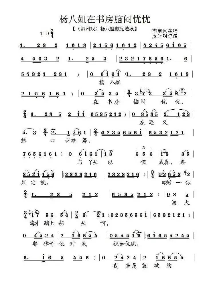 [泗州戏]杨八姐在书房恼闷忧忧（《杨八姐救兄》选段）
