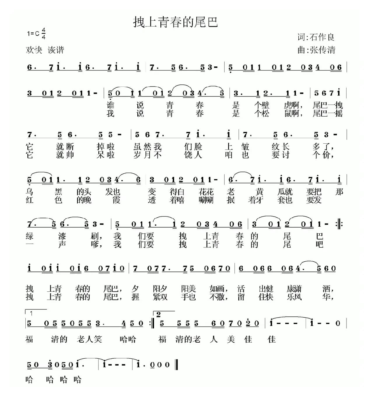 拽上青春的尾巴