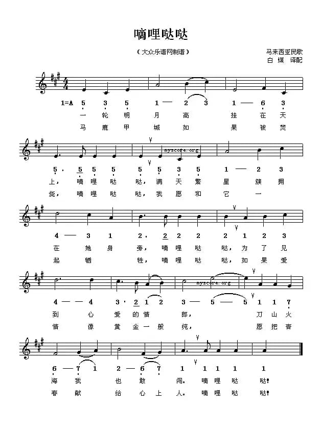 [马来西亚]嘀哩哒哒（线简谱对照版）