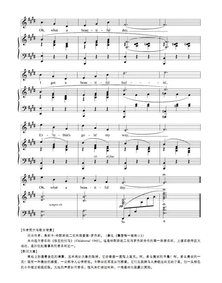 啊,，多么美丽的早晨（正谱 [美]）