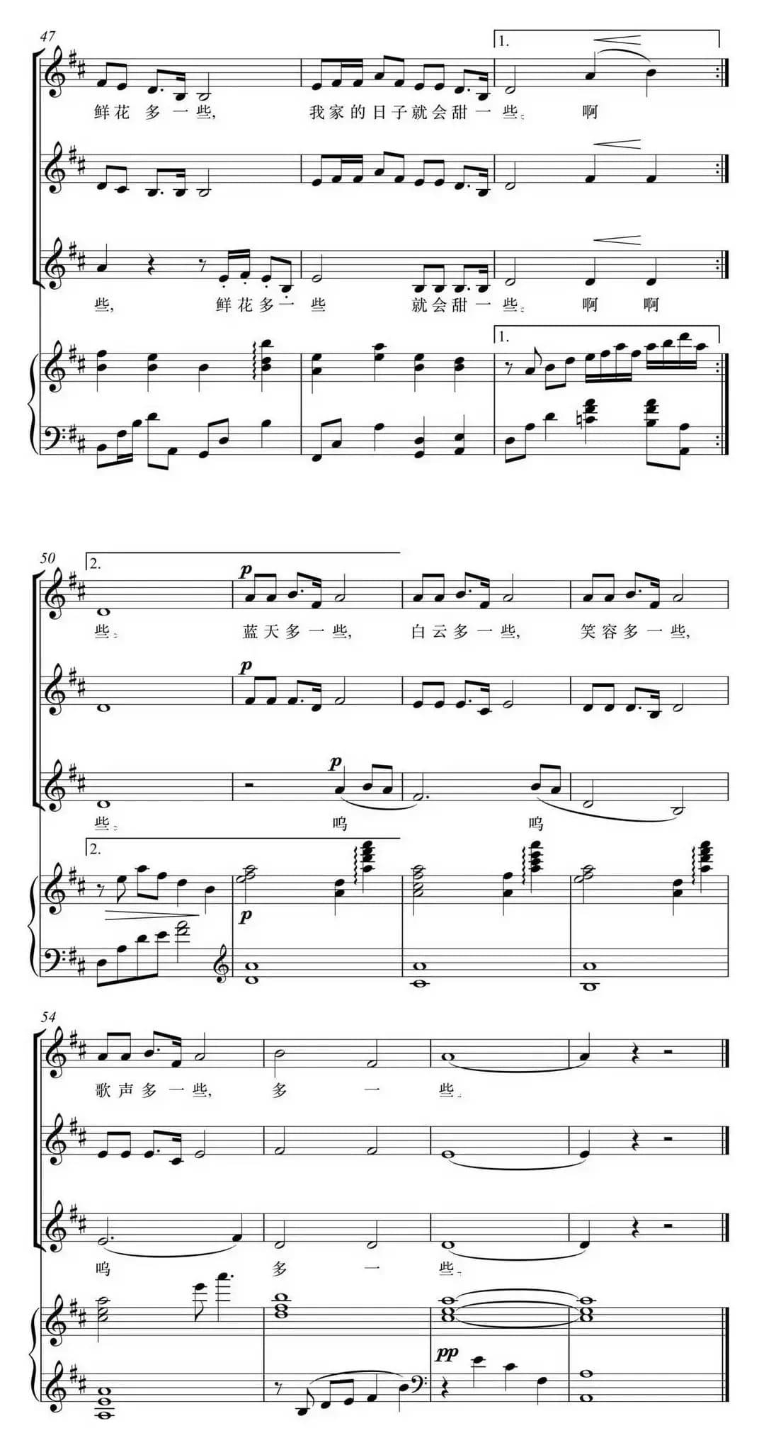 社会主义核心价值观少儿组歌：和谐歌（正谱）