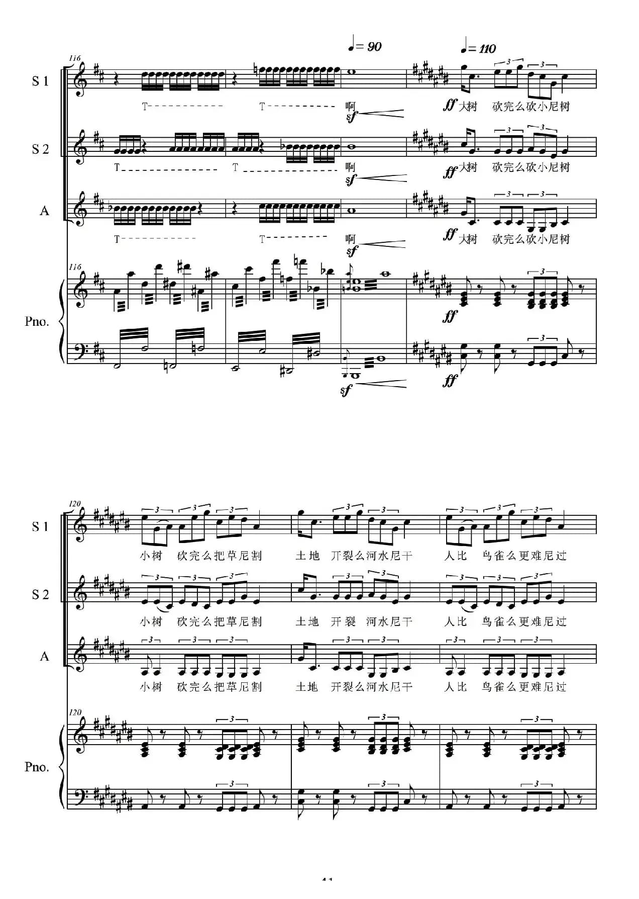 一窝雀(女生三重唱、正谱)