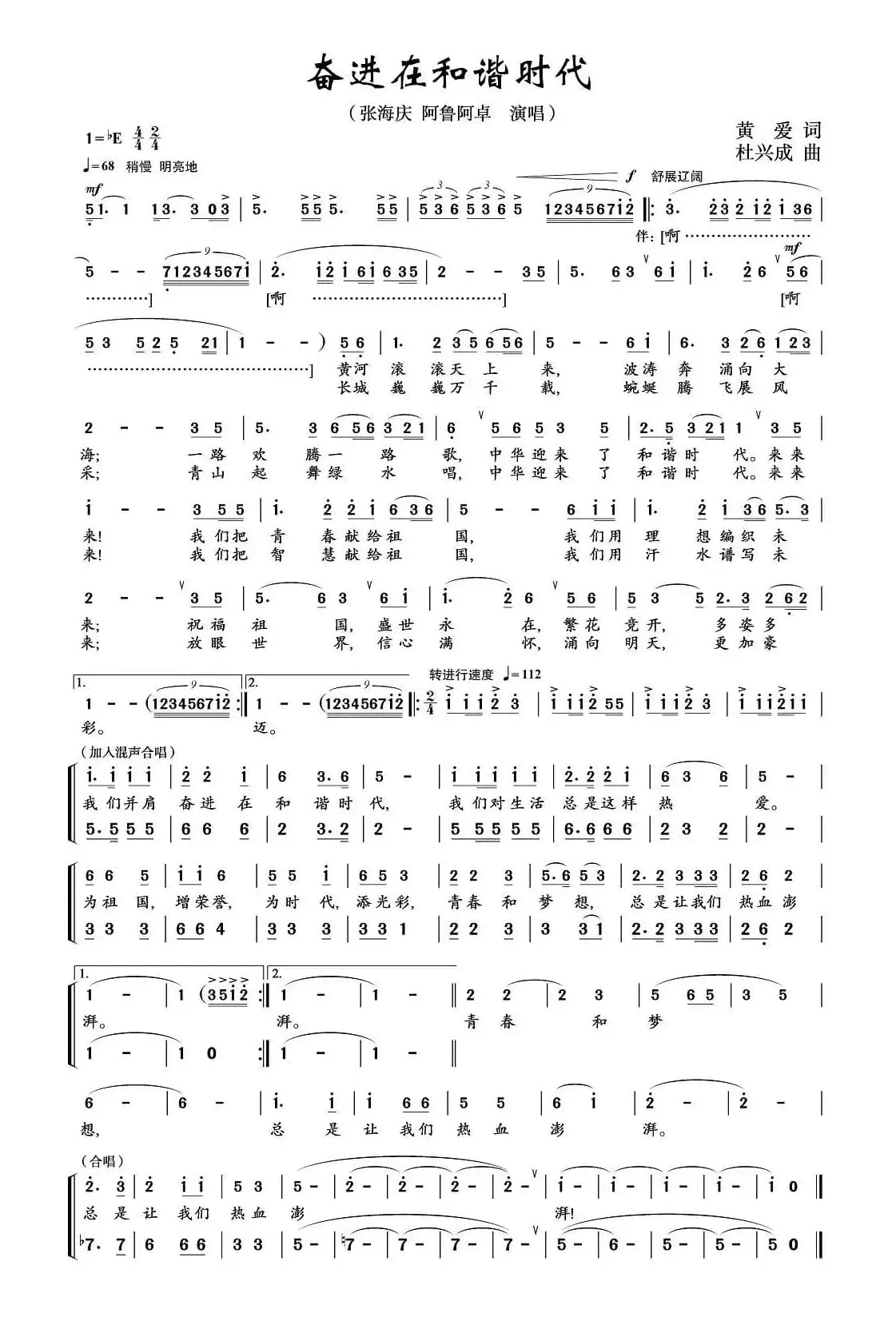 奋进在和谐时代