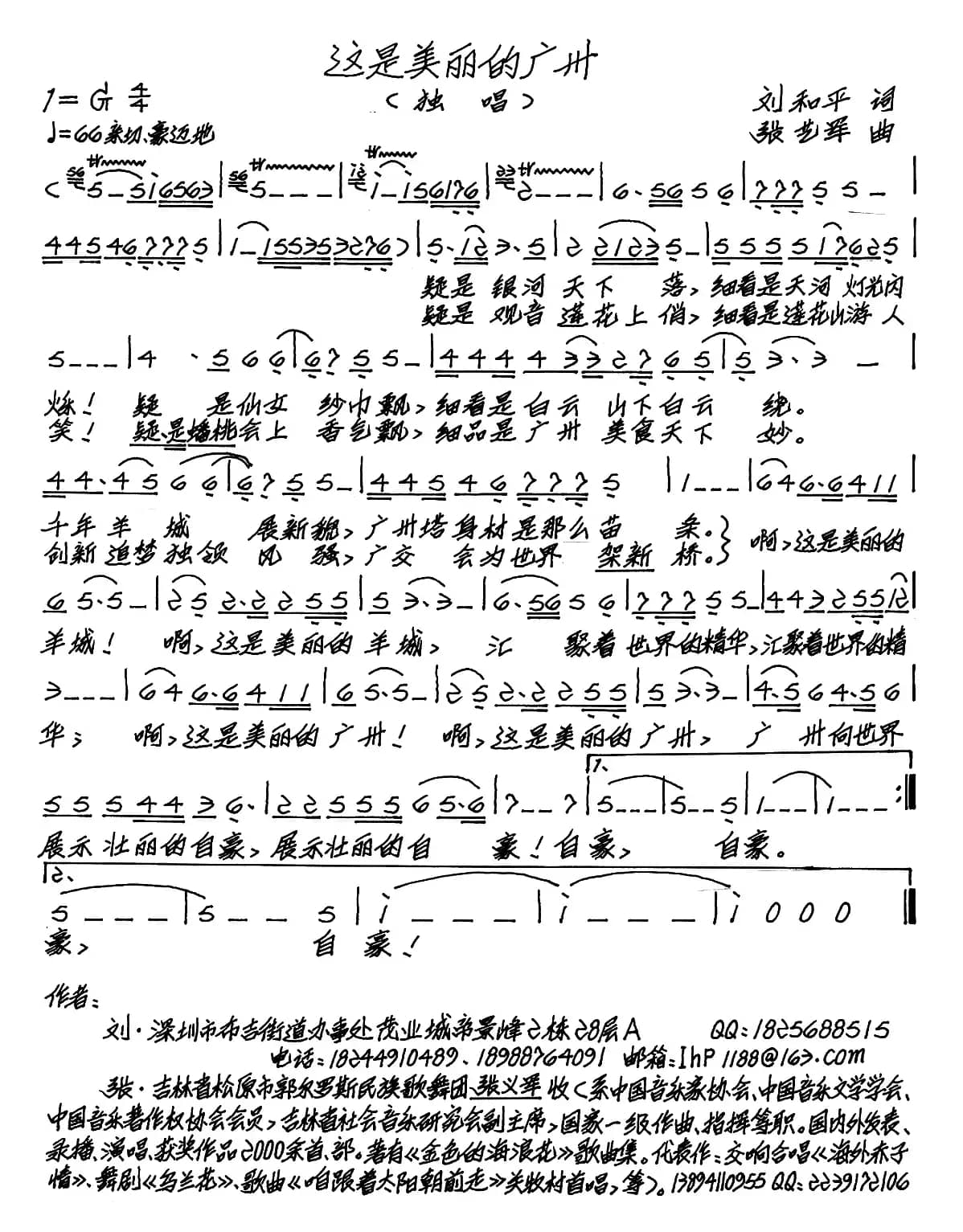 这是美丽的广州