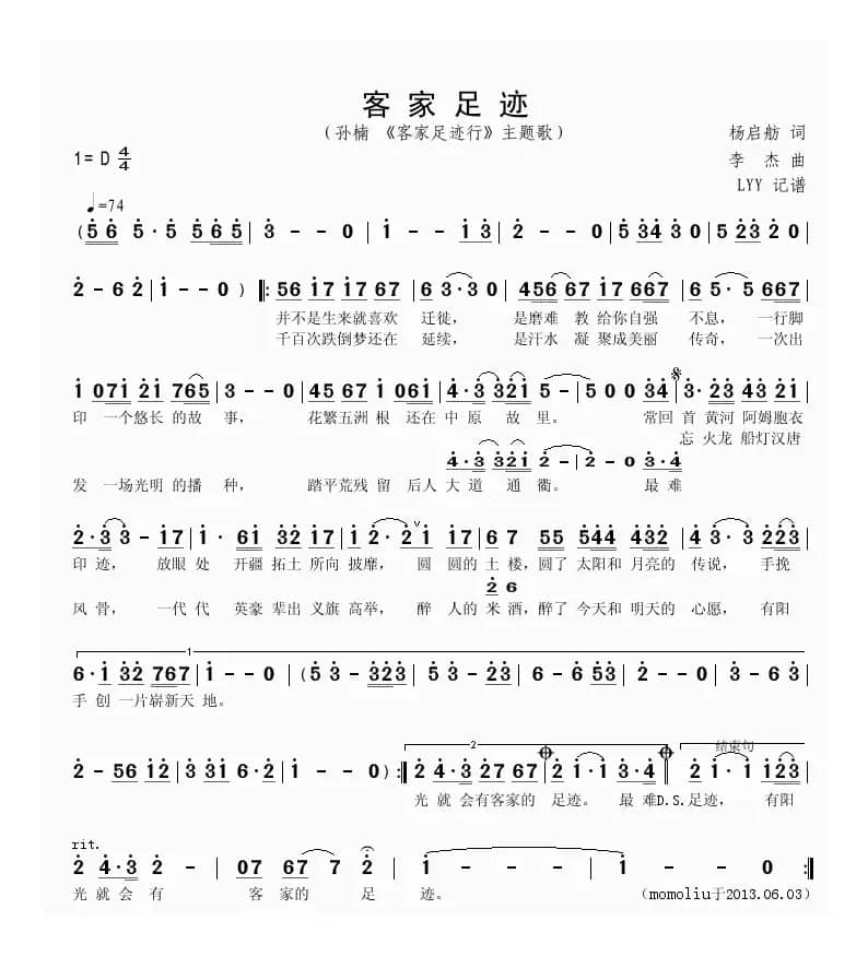 客家足迹（电视专题片《客家足迹行》片尾曲）